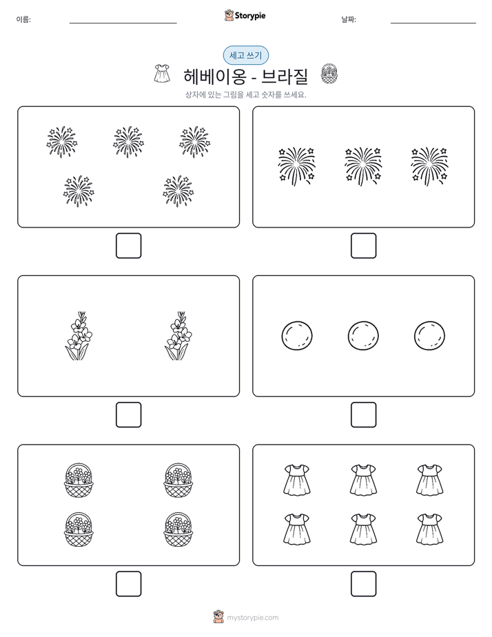 세고 쓰기