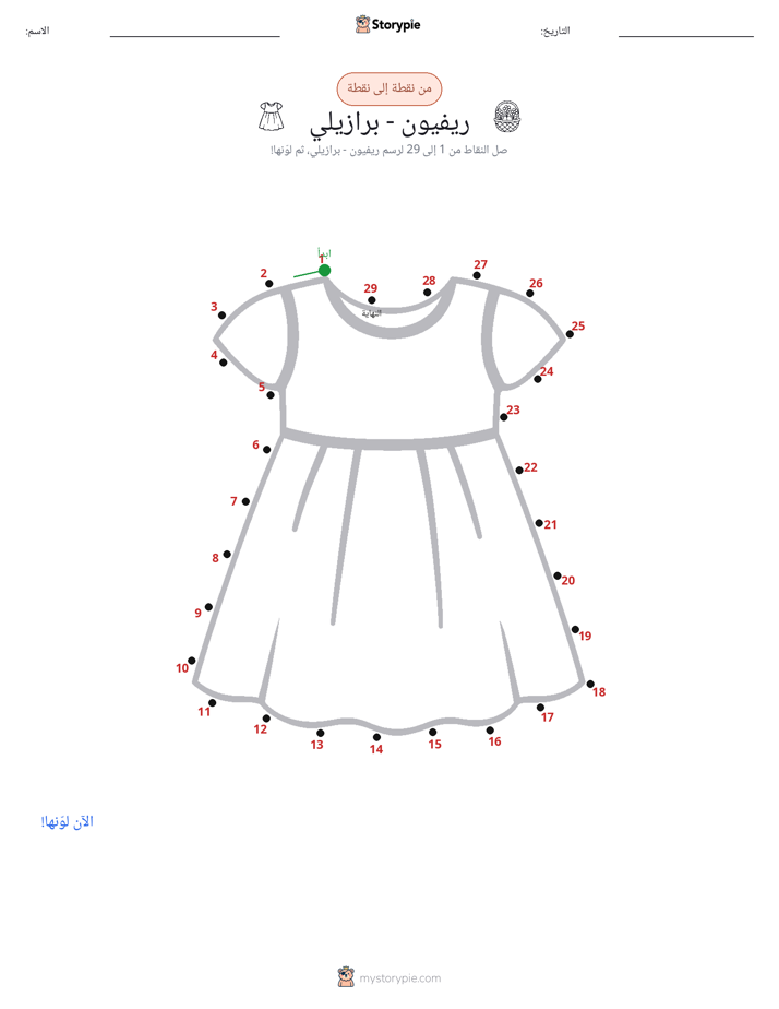 نقطة إلى نقطة