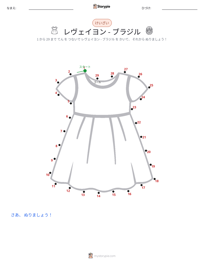 点つなぎ