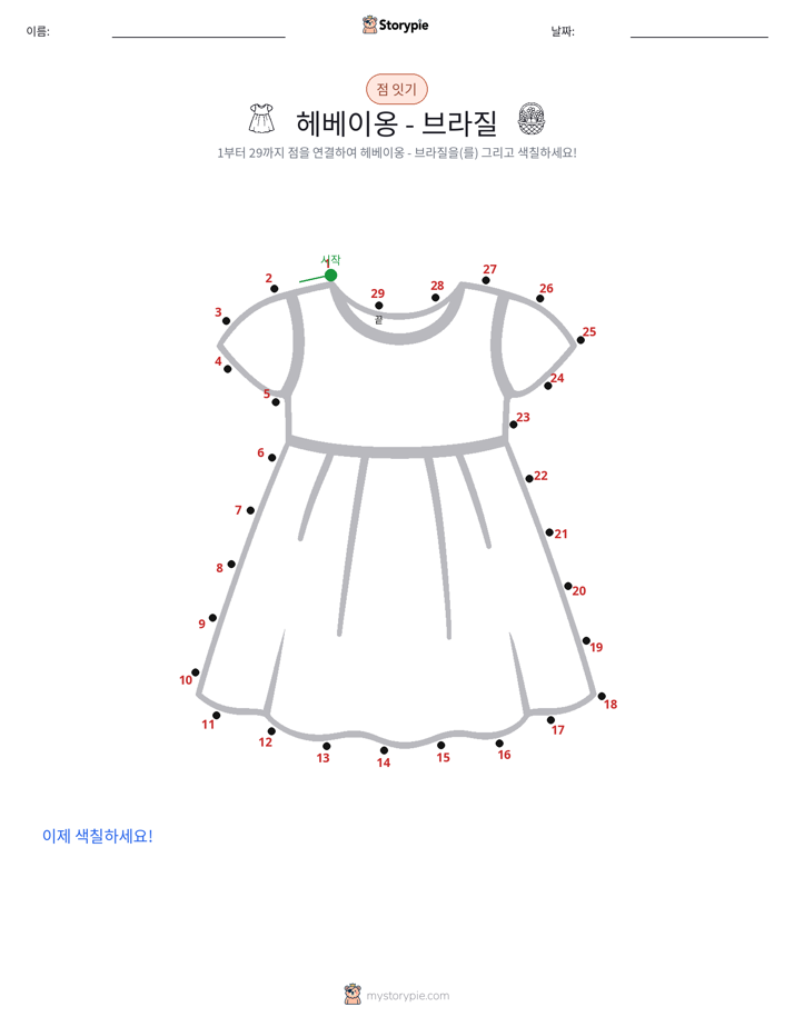 점 연결하기