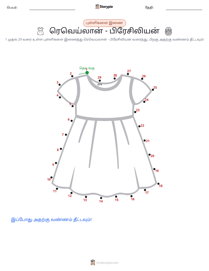 முத்து இணைப்பு