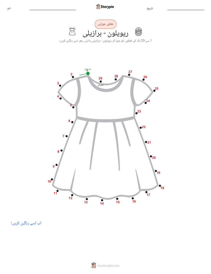 نقطے سے نقطے تک