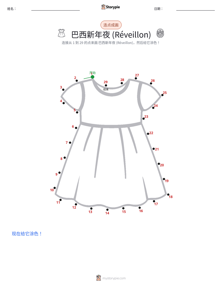 连点成线