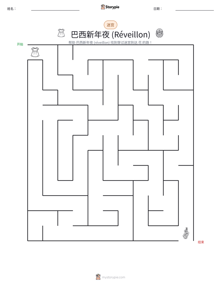 迷宫
