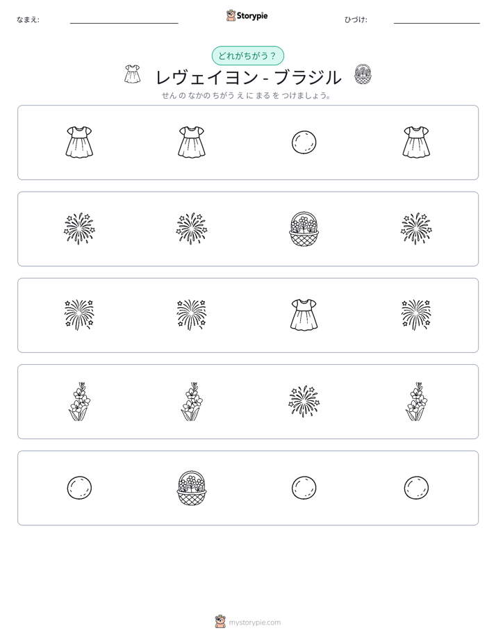 異なるものを見つけよう