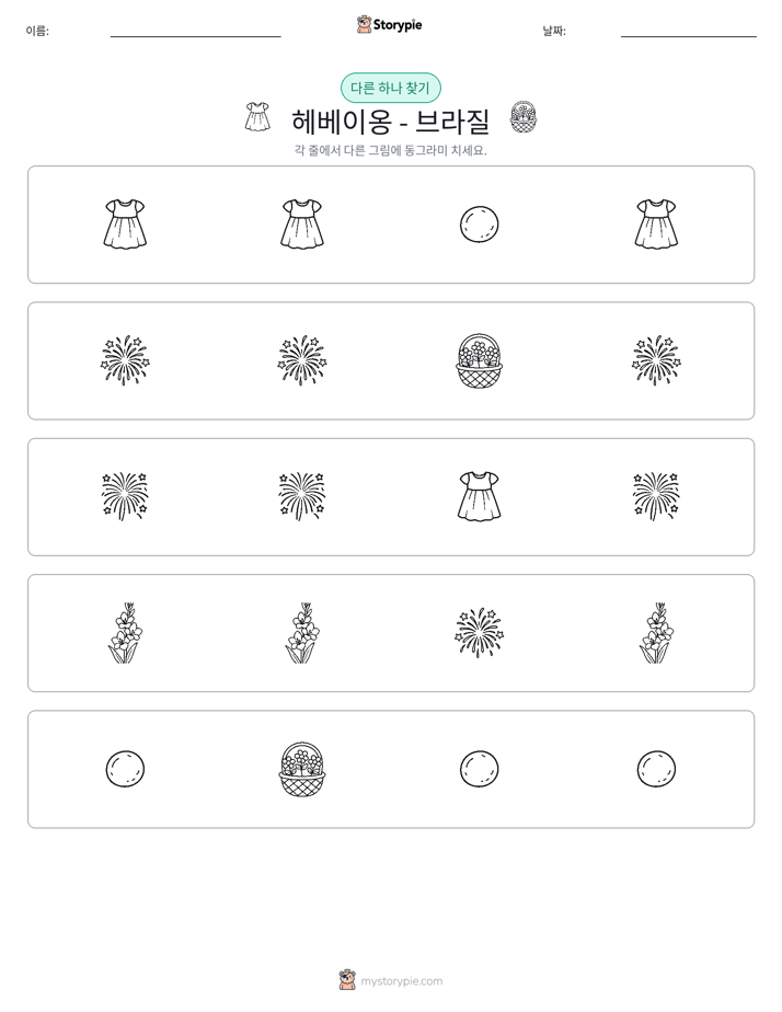 이상한 것 찾기