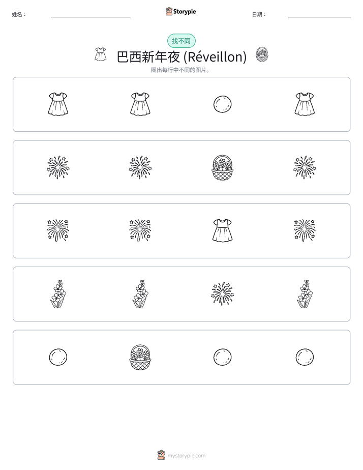 找不同