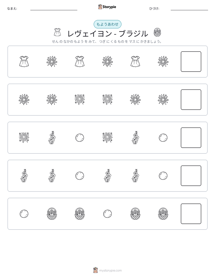 パターン