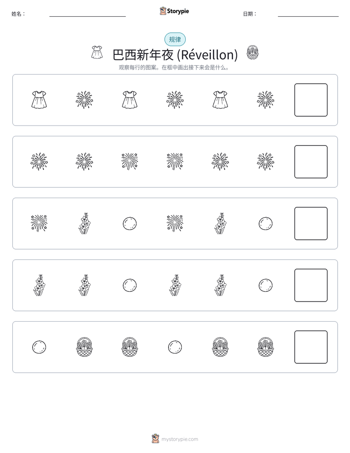 模式