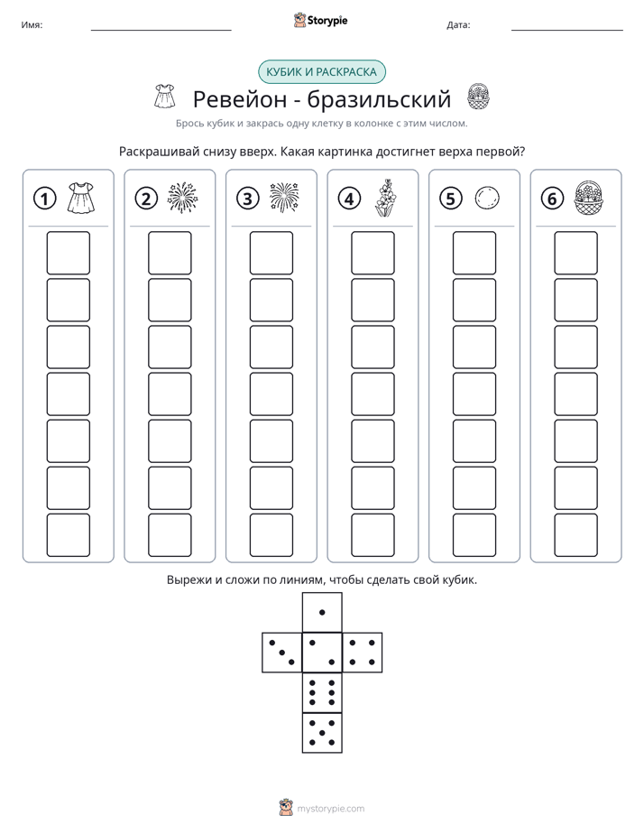 Катать и раскрашивать