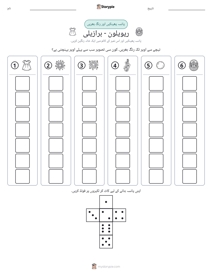رول اور رنگ