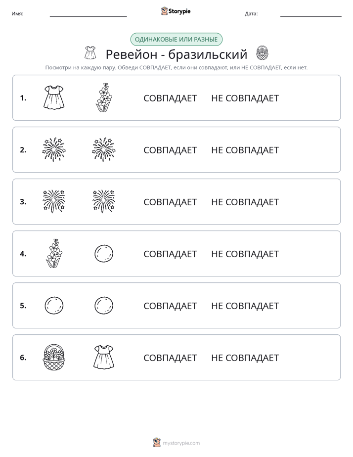 Одинаковое или разное