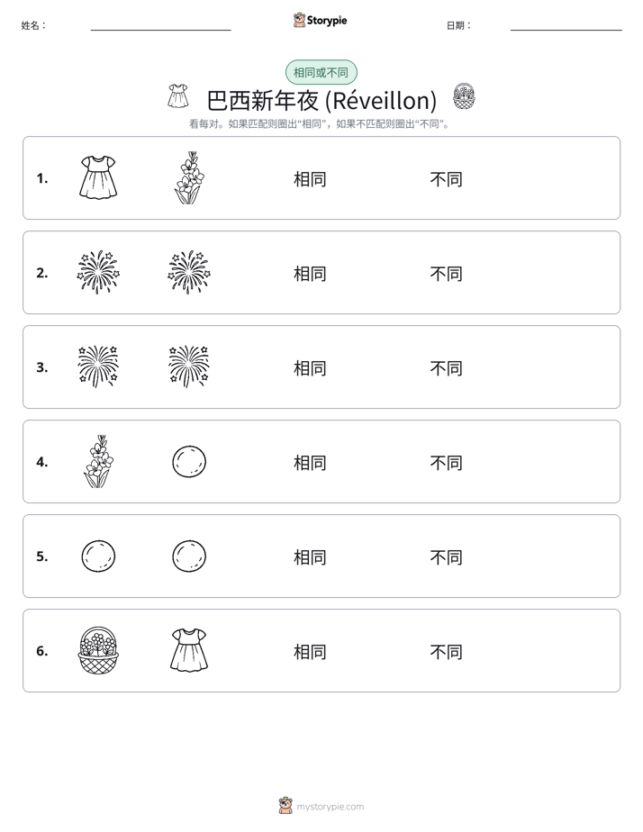 相同或不同