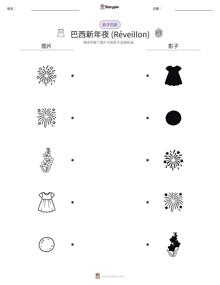 影子匹配