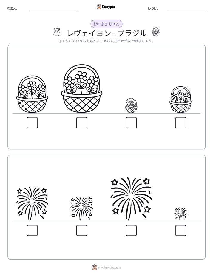 サイズ順