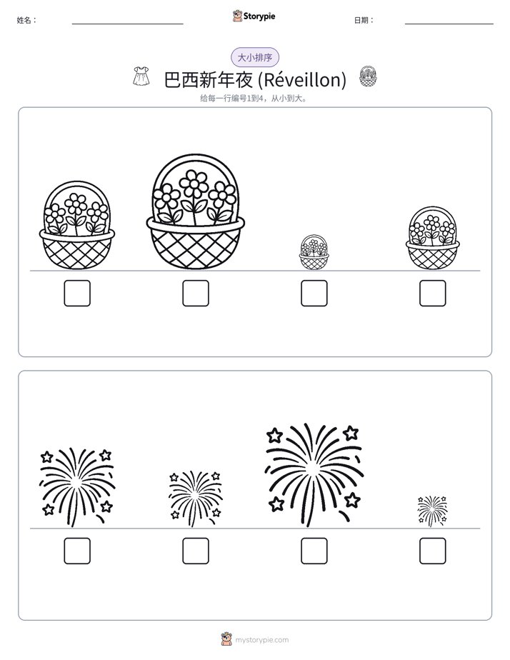 大小排序