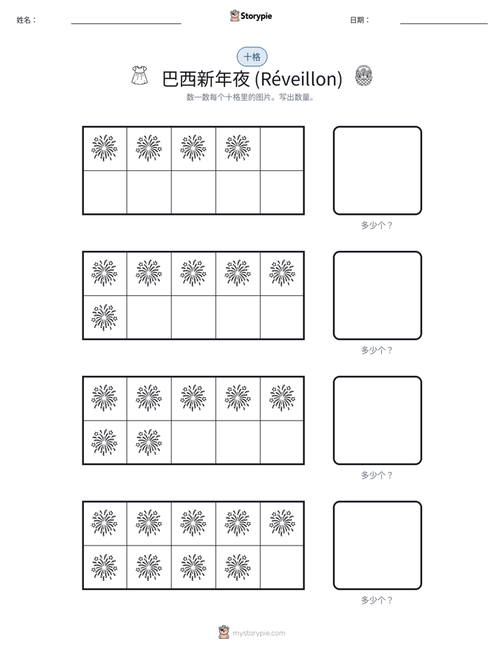 十框