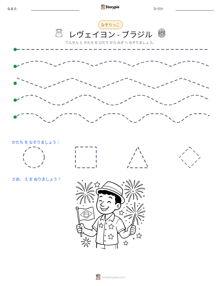 トレース