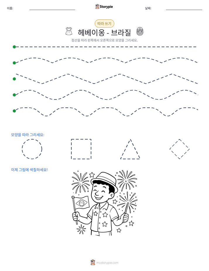 따라 쓰기