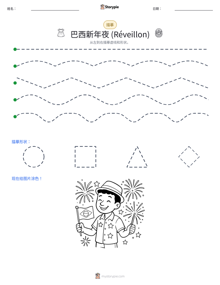 描摹