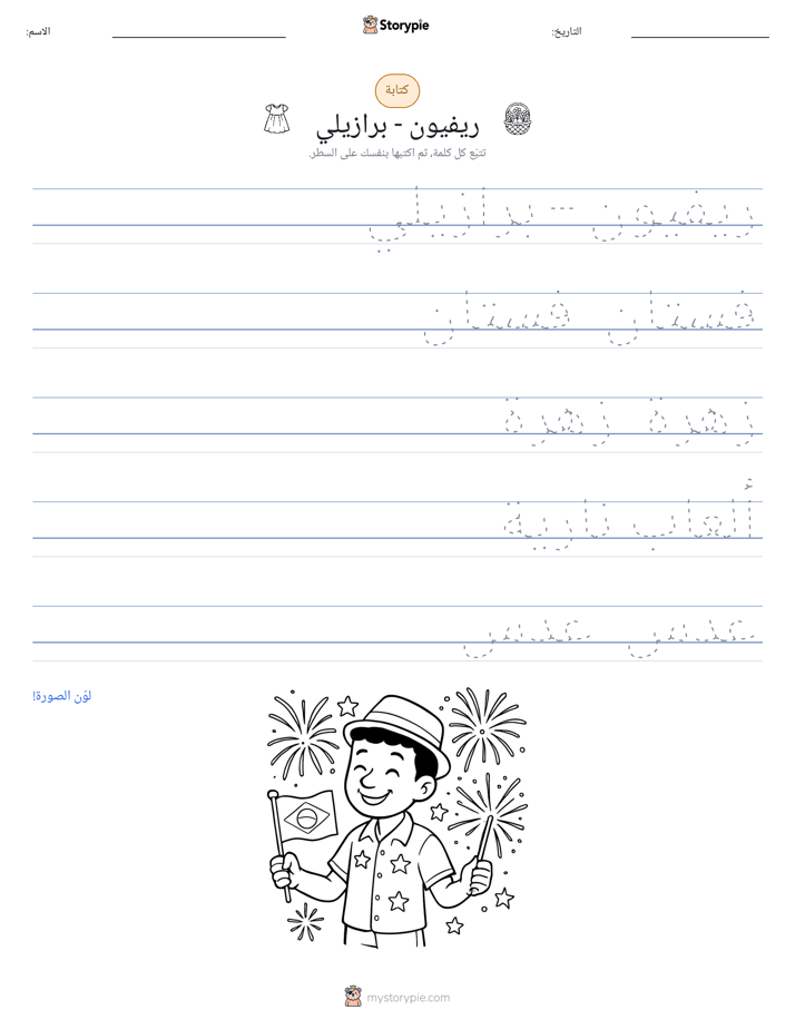 تمرين الكتابة