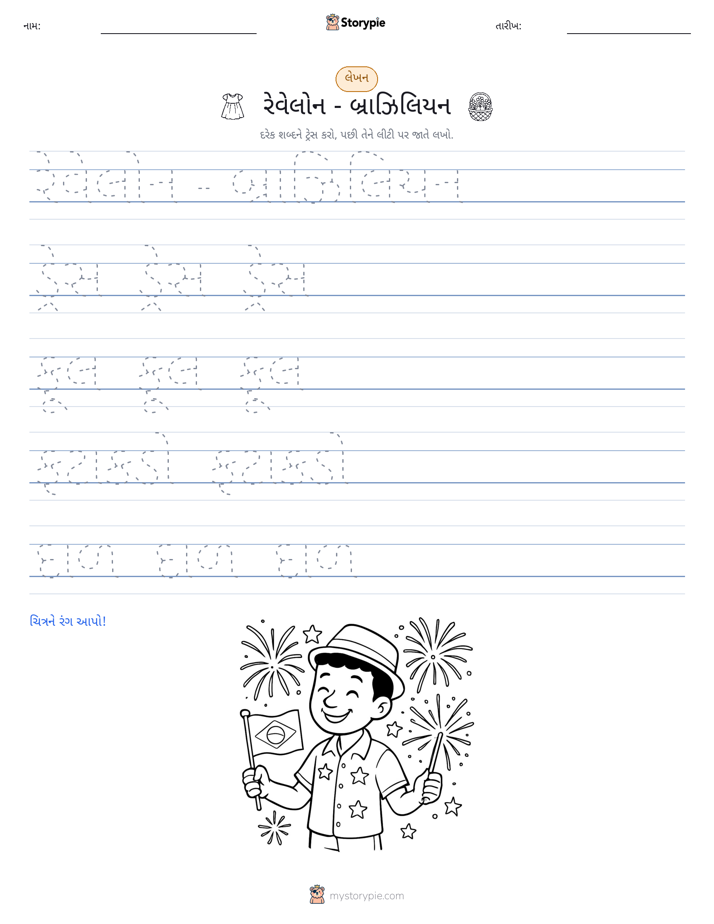 લખાણ પ્રેક્ટિસ