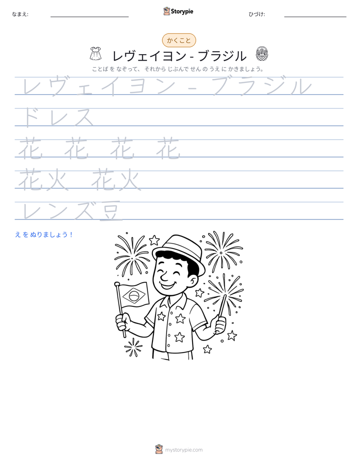 書き取り練習