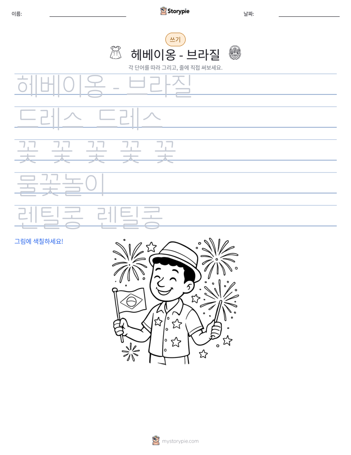 쓰기 연습