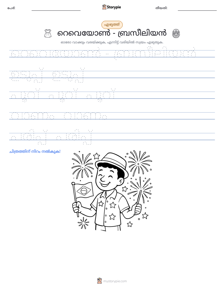 എഴുത്ത് പരിശീലനം