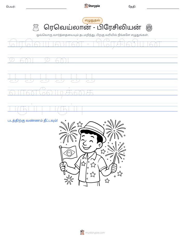எழுத்து பயிற்சி