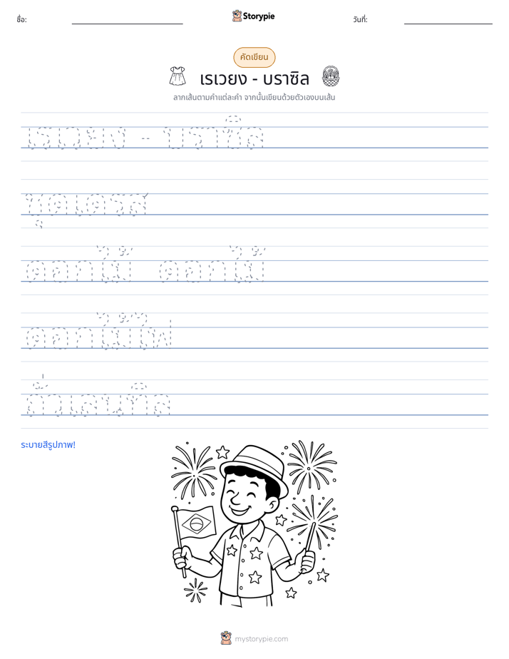การฝึกเขียน