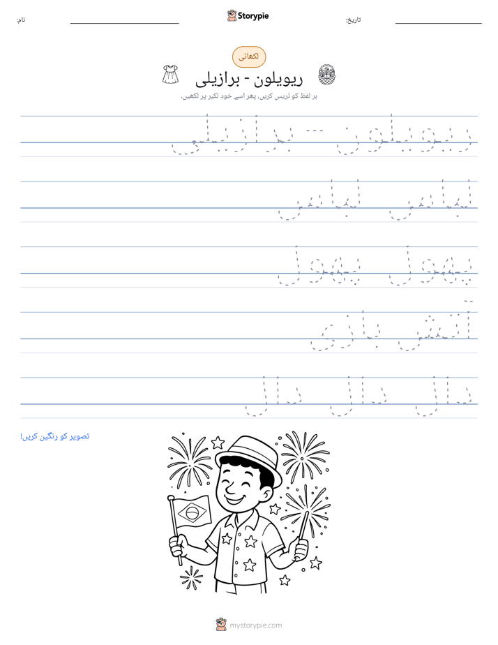 تحریری مشق