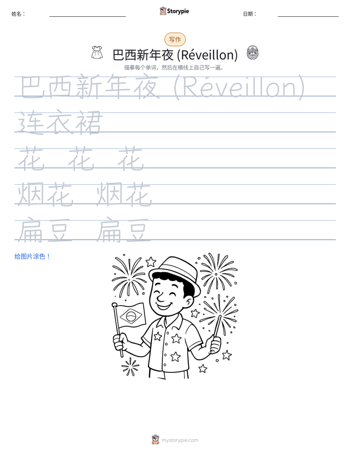 写作练习