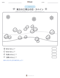 東方の三博士の日 - スペイン の印刷可能ワークシートプレビュー