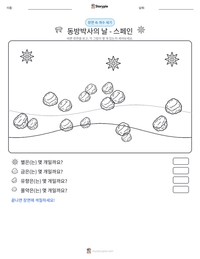 동방박사의 날 - 스페인 인쇄 가능한 워크시트 미리보기
