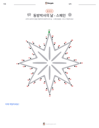 동방박사의 날 - 스페인 인쇄 가능한 워크시트 미리보기