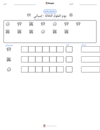 معاينة ورقة العمل القابلة للطباعة يوم الملوك الثلاثة - إسباني