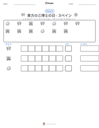 東方の三博士の日 - スペイン の印刷可能ワークシートプレビュー