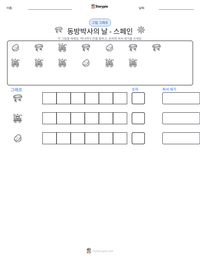 동방박사의 날 - 스페인 인쇄 가능한 워크시트 미리보기