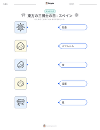東方の三博士の日 - スペイン の印刷可能ワークシートプレビュー
