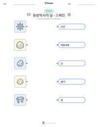 동방박사의 날 - 스페인 인쇄 가능한 워크시트 미리보기