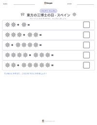 東方の三博士の日 - スペイン の印刷可能ワークシートプレビュー