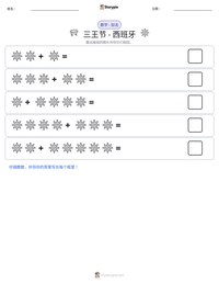 三王节 - 西班牙 可打印工作表预览
