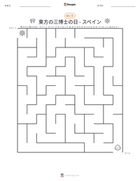 東方の三博士の日 - スペイン の印刷可能ワークシートプレビュー