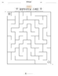 동방박사의 날 - 스페인 인쇄 가능한 워크시트 미리보기