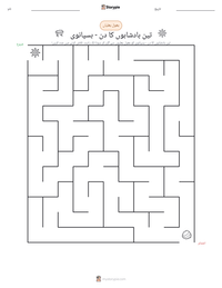 تین بادشاہوں کا دن - ہسپانوی پرنٹ کرنے کے قابل ورکشیٹ کا پیش نظارہ