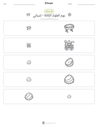 معاينة ورقة العمل القابلة للطباعة يوم الملوك الثلاثة - إسباني