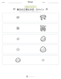 東方の三博士の日 - スペイン の印刷可能ワークシートプレビュー