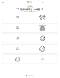 동방박사의 날 - 스페인 인쇄 가능한 워크시트 미리보기