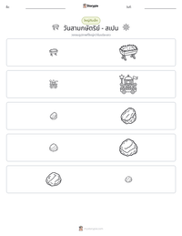 วันสามกษัตริย์ - สเปน ตัวอย่างแบบฝึกหัดที่พิมพ์ได้